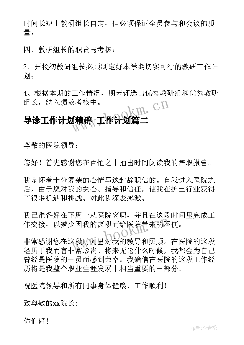 2023年导诊工作计划精辟 工作计划(优秀9篇)