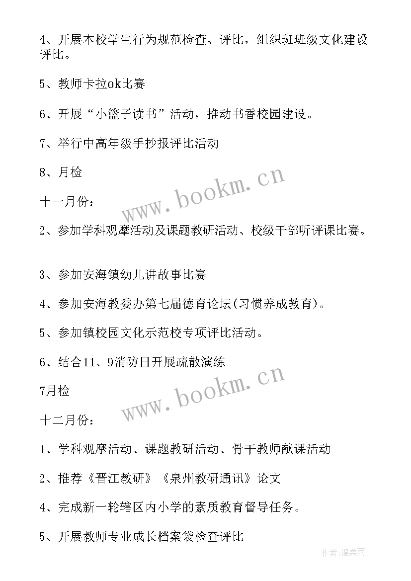 学校秋学期每周工作安排 秋季学校工作计划(实用7篇)