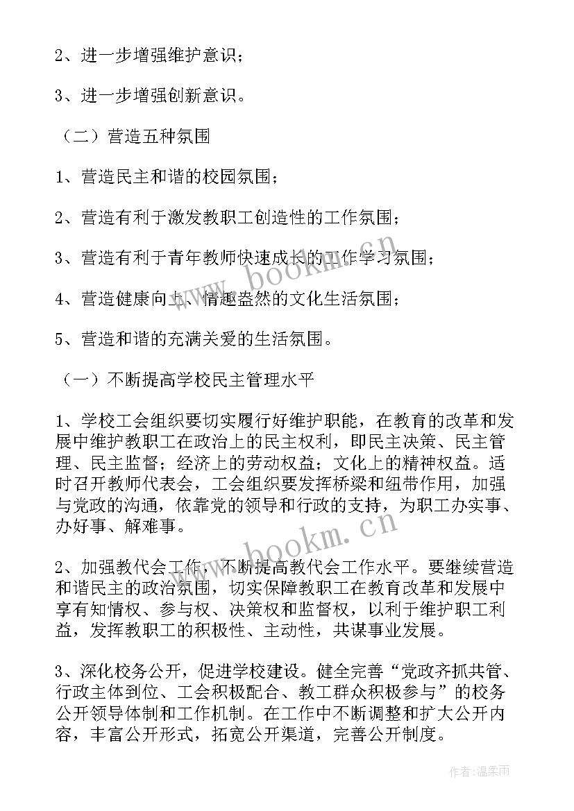 学校秋学期每周工作安排 秋季学校工作计划(实用7篇)