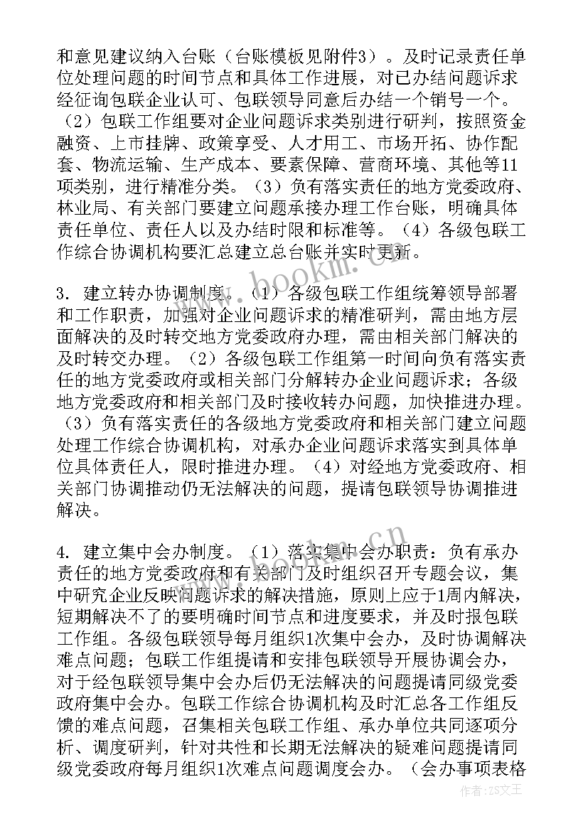 最新学校包联工作总结 领导包联企业工作计划(汇总7篇)