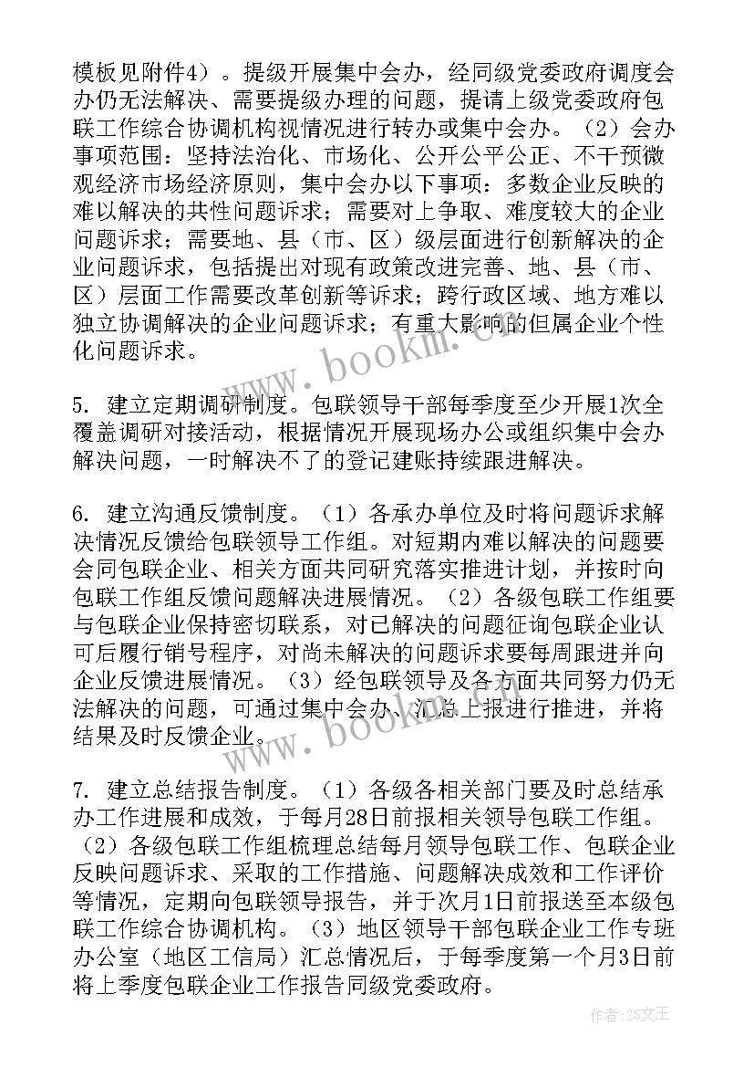 最新学校包联工作总结 领导包联企业工作计划(汇总7篇)