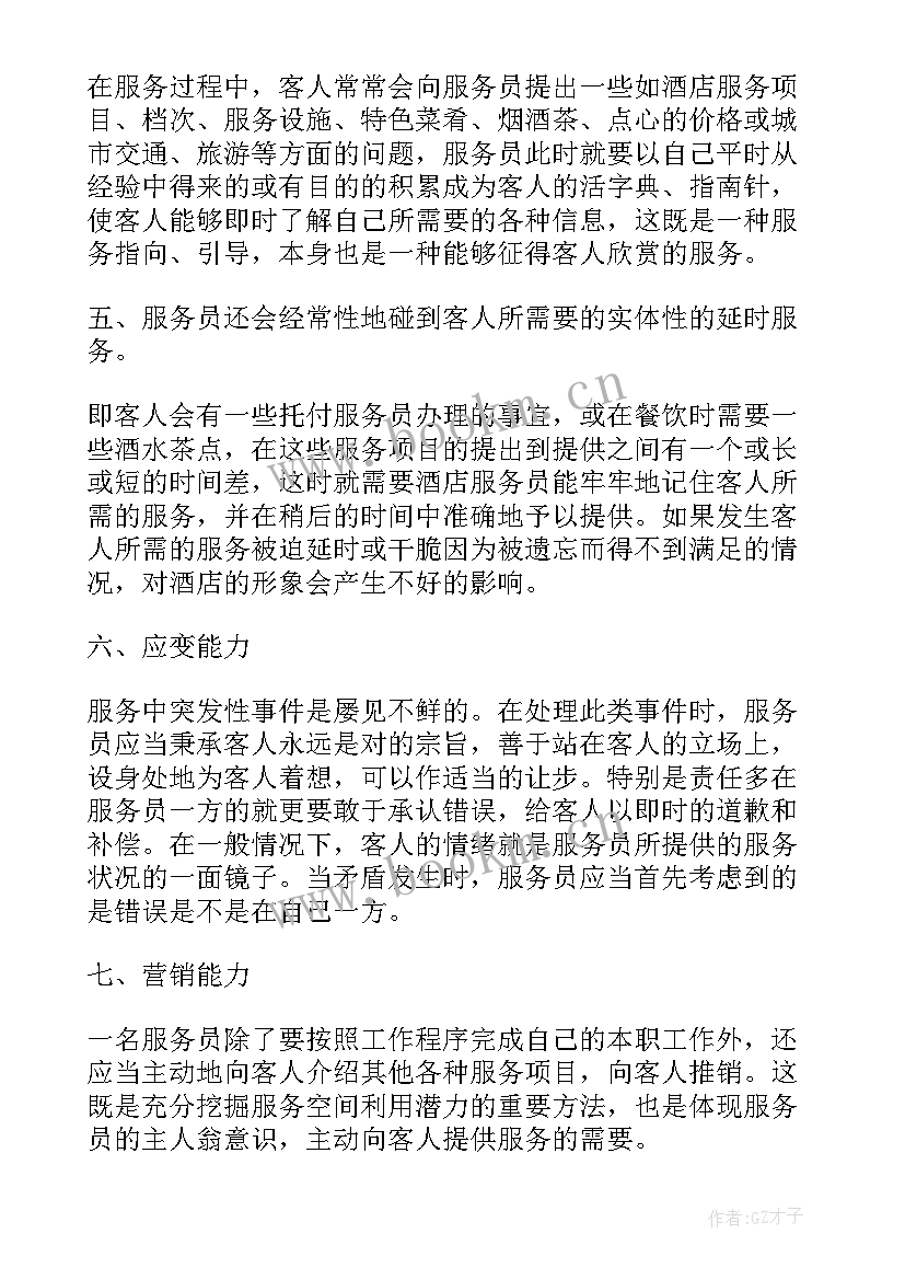 2023年酒吧传送工作计划 酒吧服务员工作计划(模板10篇)