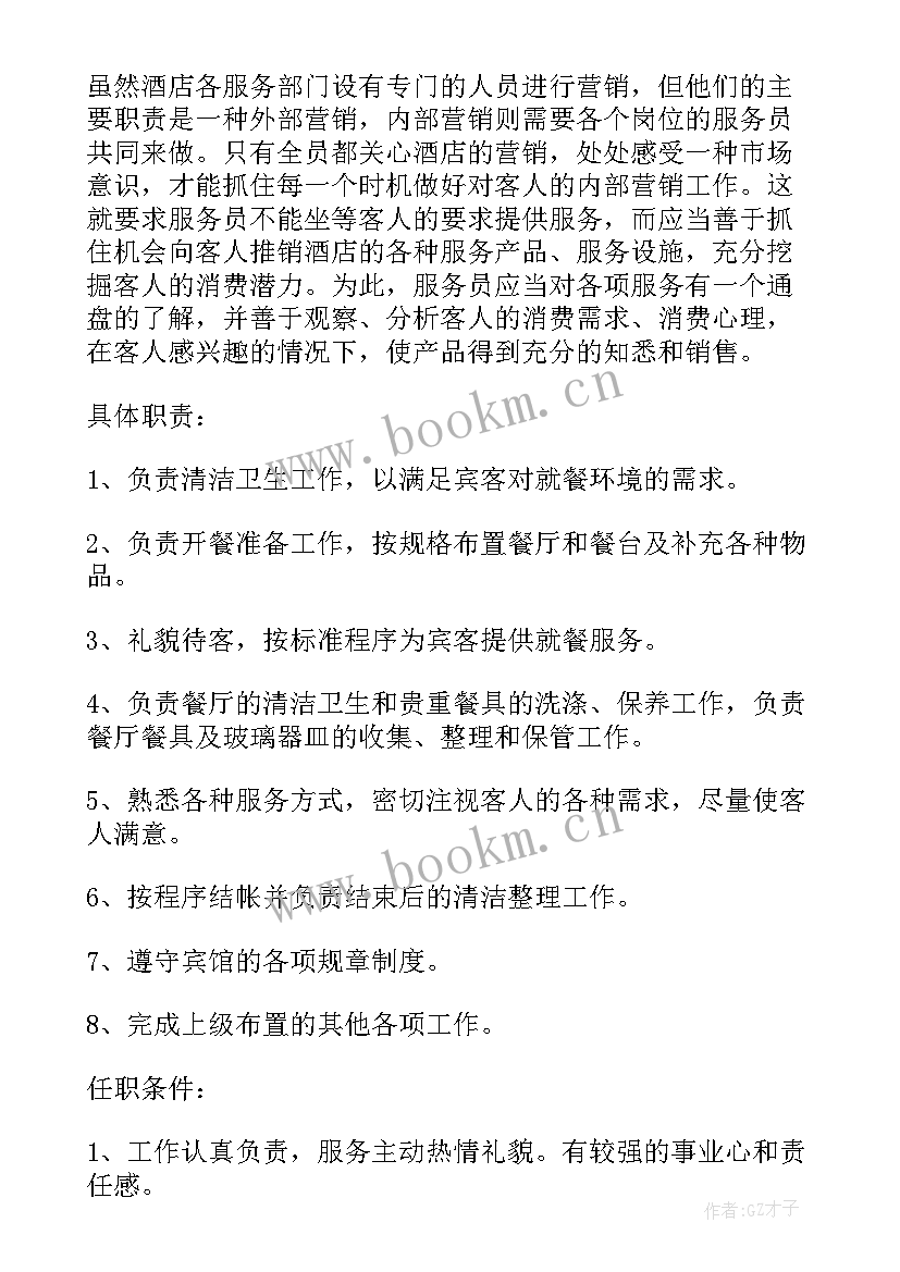 2023年酒吧传送工作计划 酒吧服务员工作计划(模板10篇)