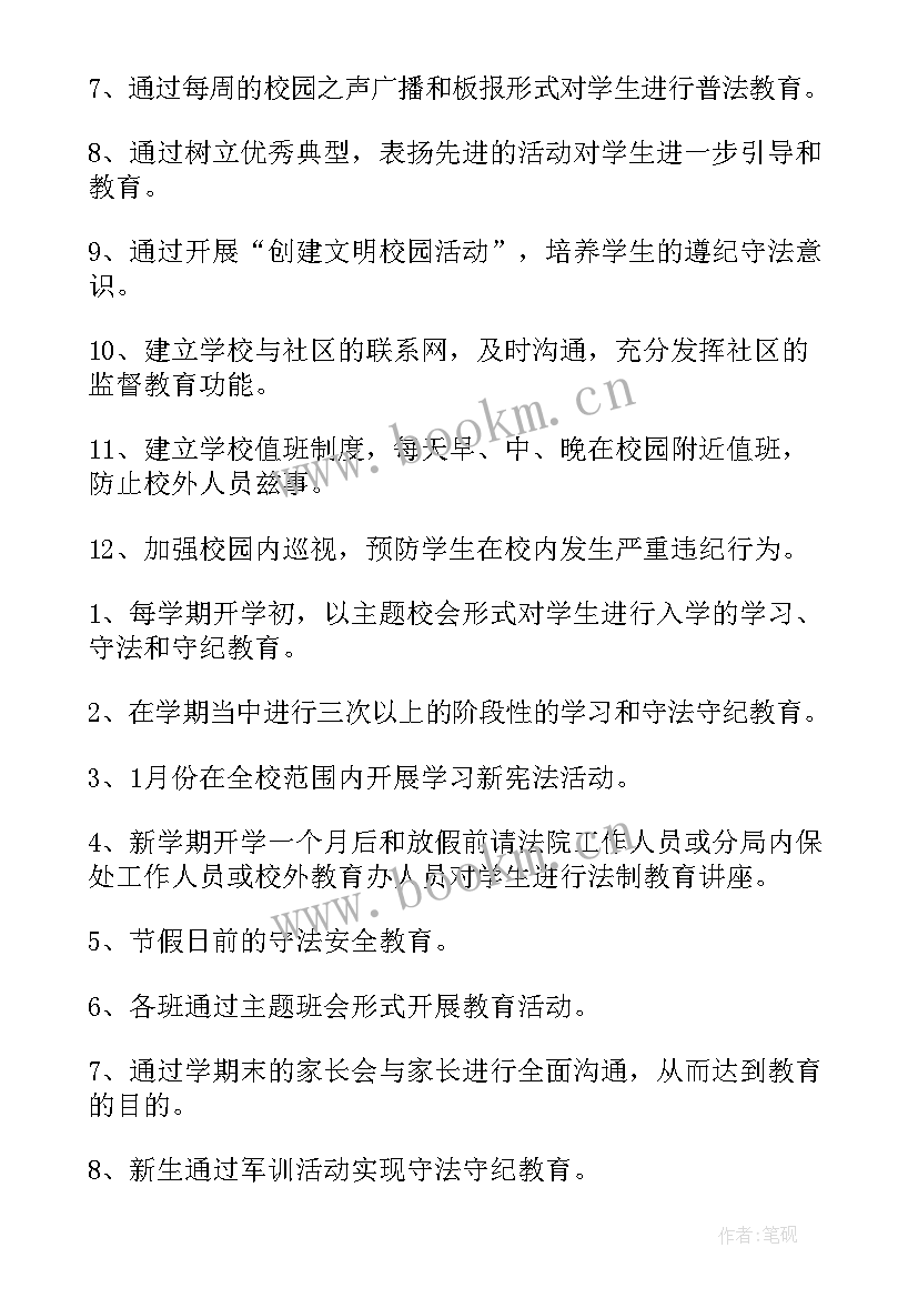 最新学校的工作总结和计划 学校学校工作计划(模板7篇)