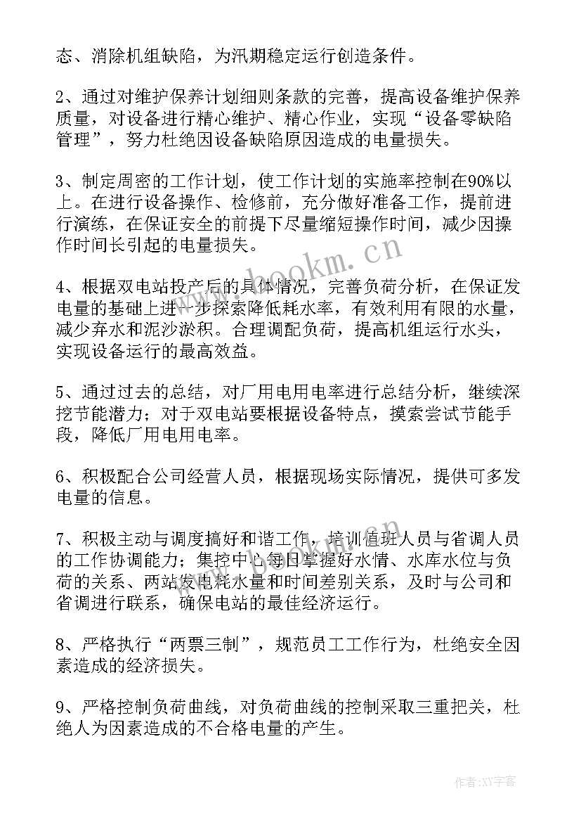 2023年电厂检修支部工作计划(优秀5篇)