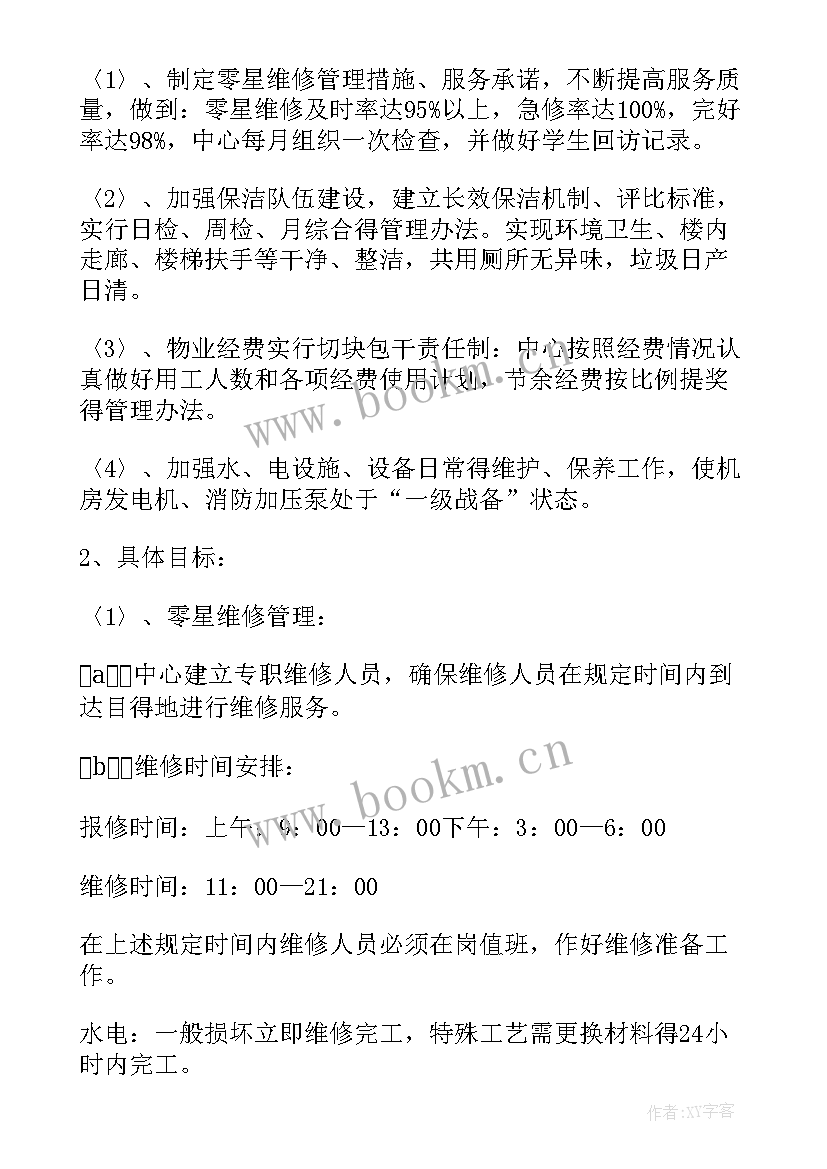 2023年电厂检修支部工作计划(优秀5篇)