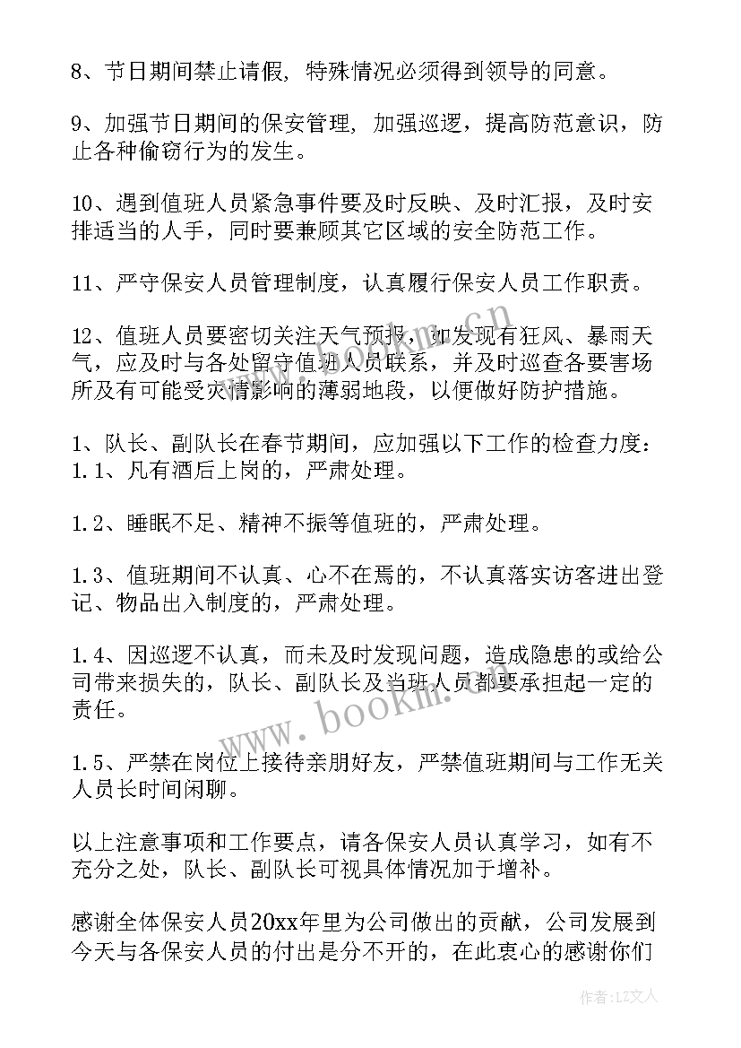 保安年度总结与计划(通用6篇)