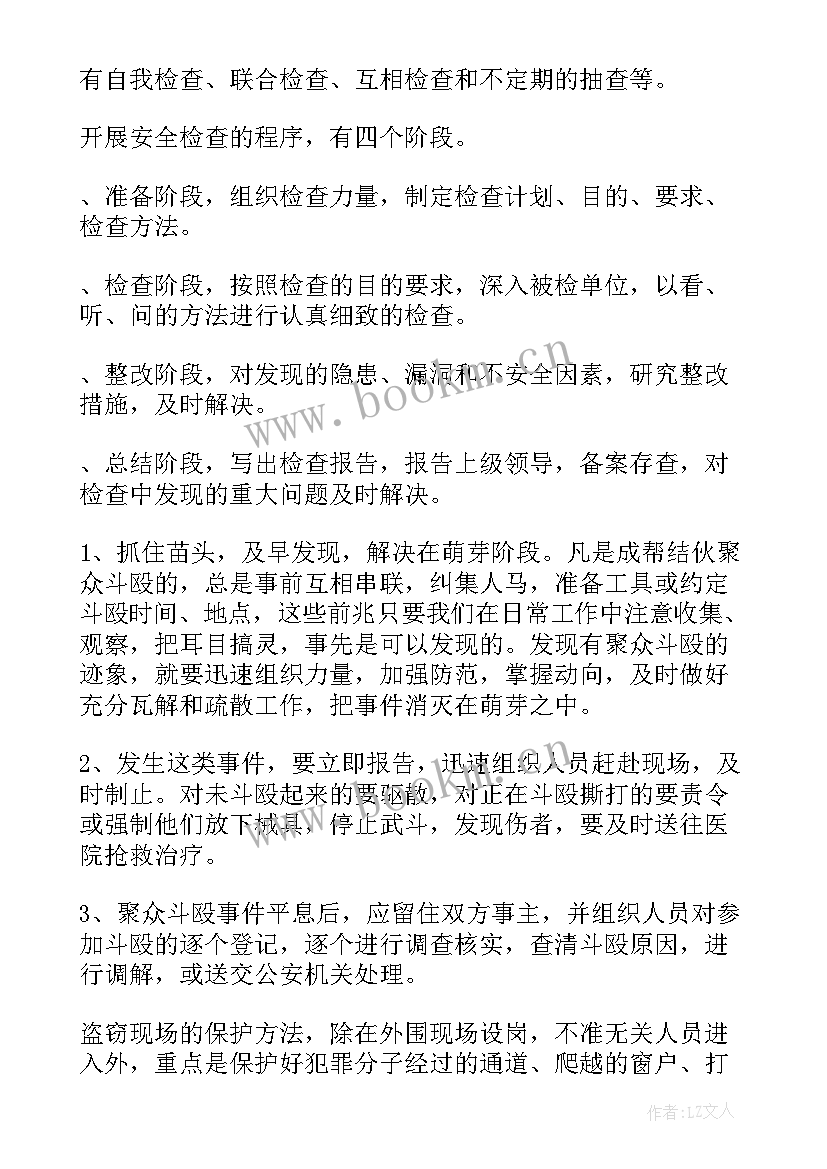 保安年度总结与计划(通用6篇)