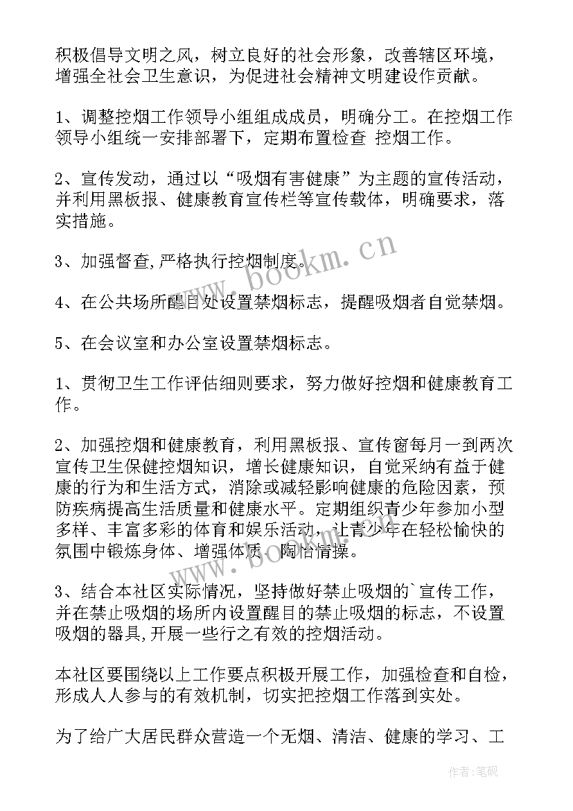 发改委控烟工作计划表 控烟工作计划(大全9篇)