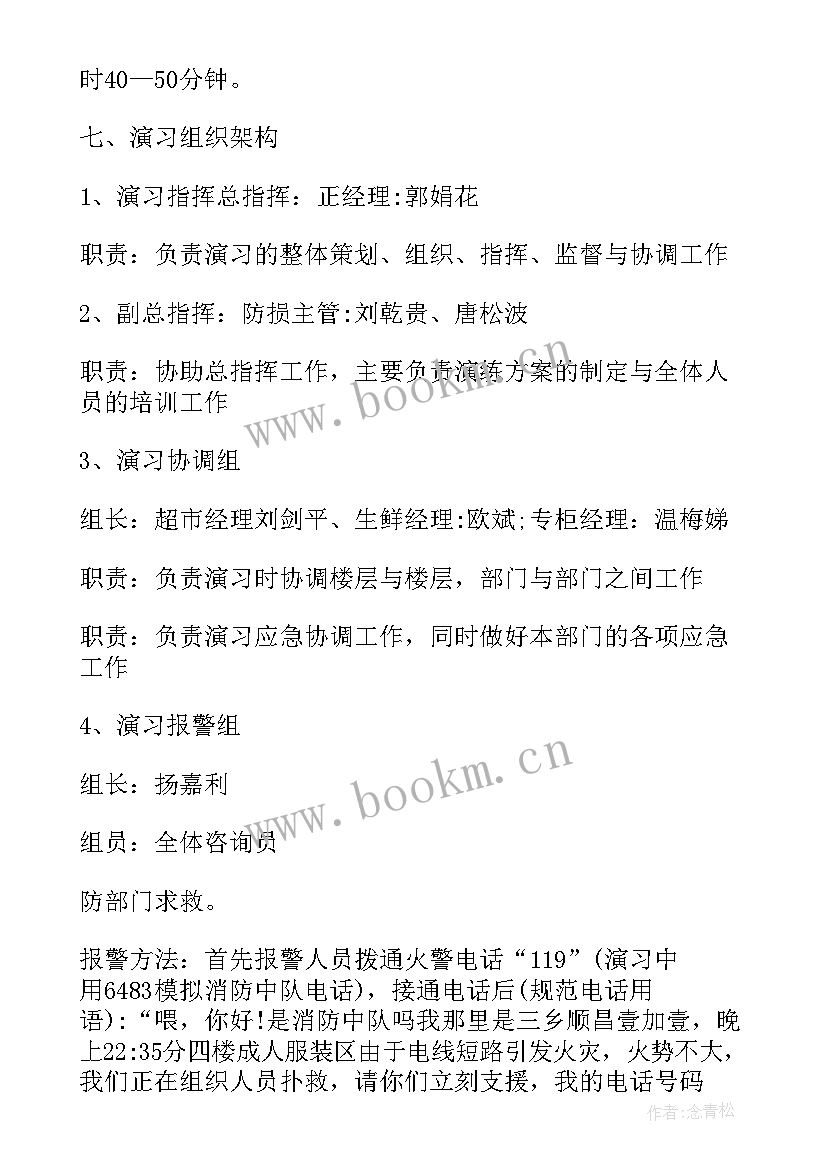 驾校消防演练工作计划表(模板5篇)