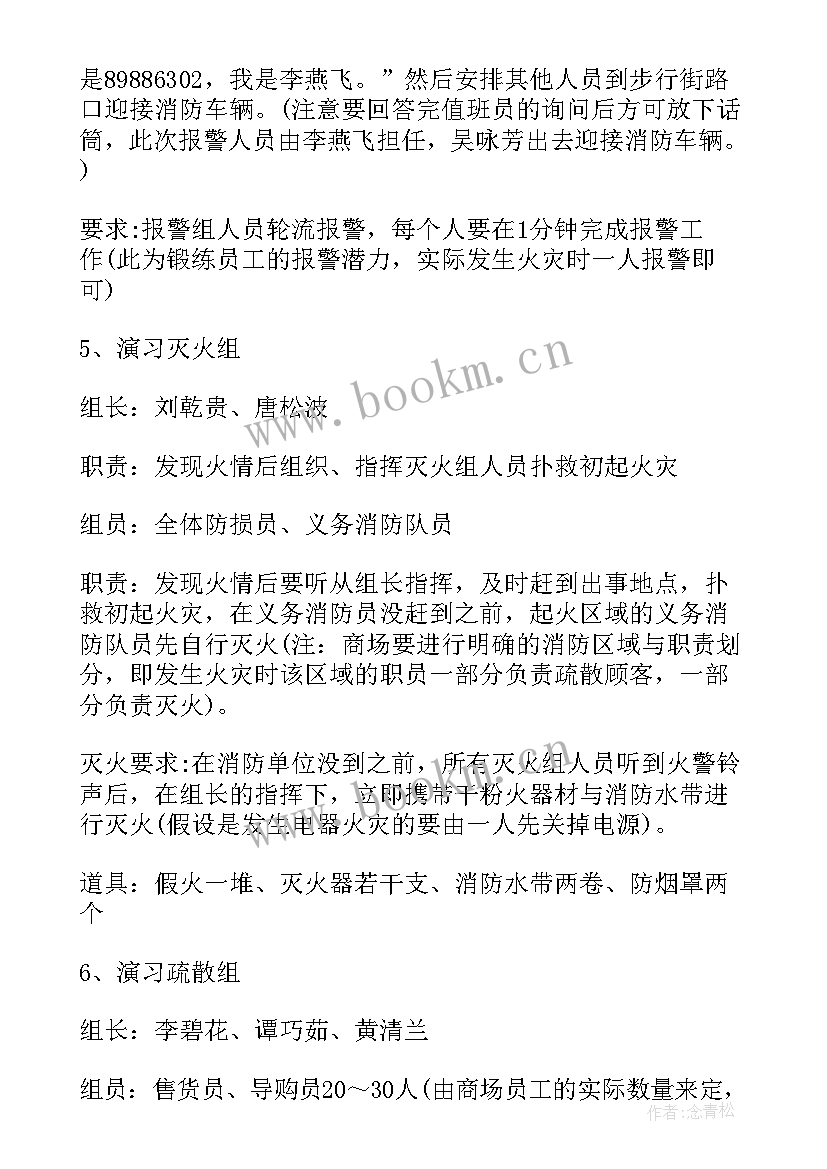 驾校消防演练工作计划表(模板5篇)