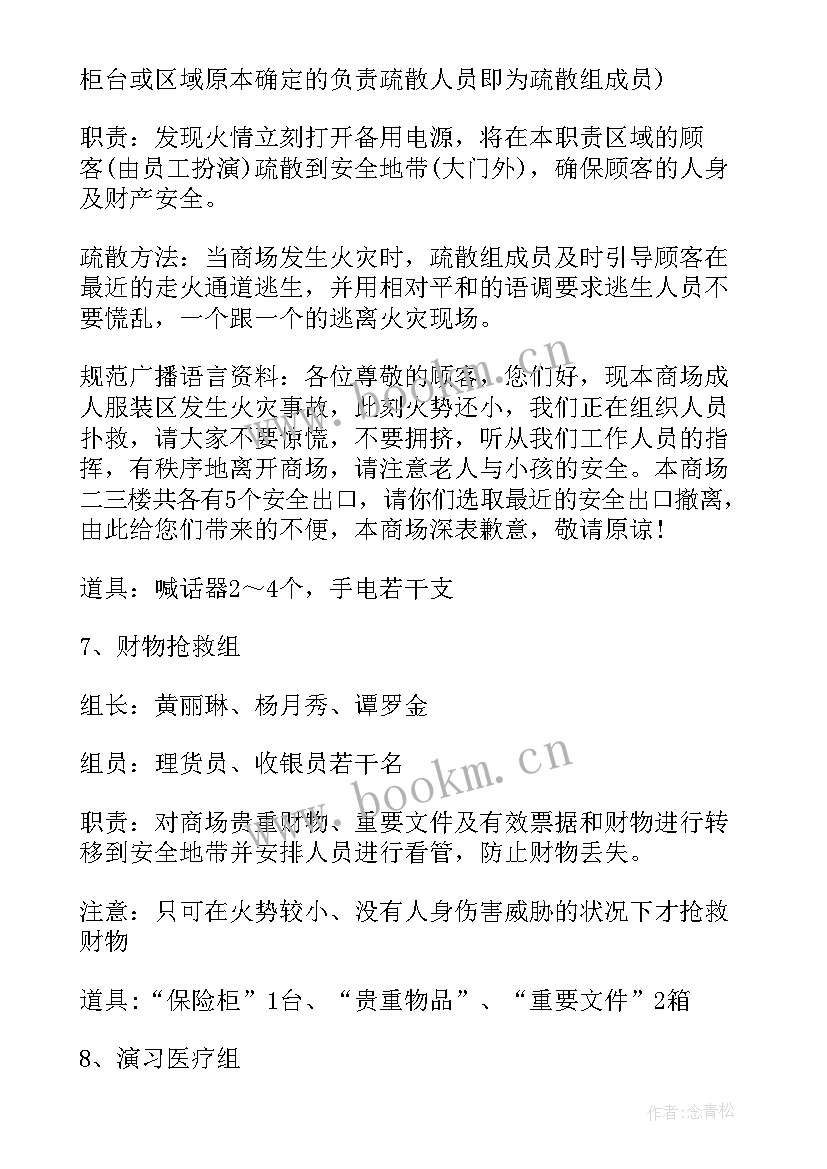 驾校消防演练工作计划表(模板5篇)