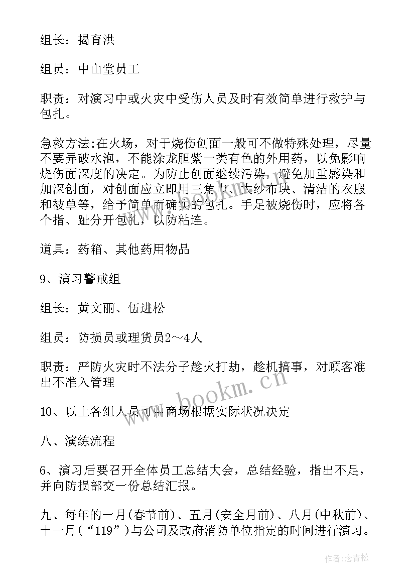 驾校消防演练工作计划表(模板5篇)