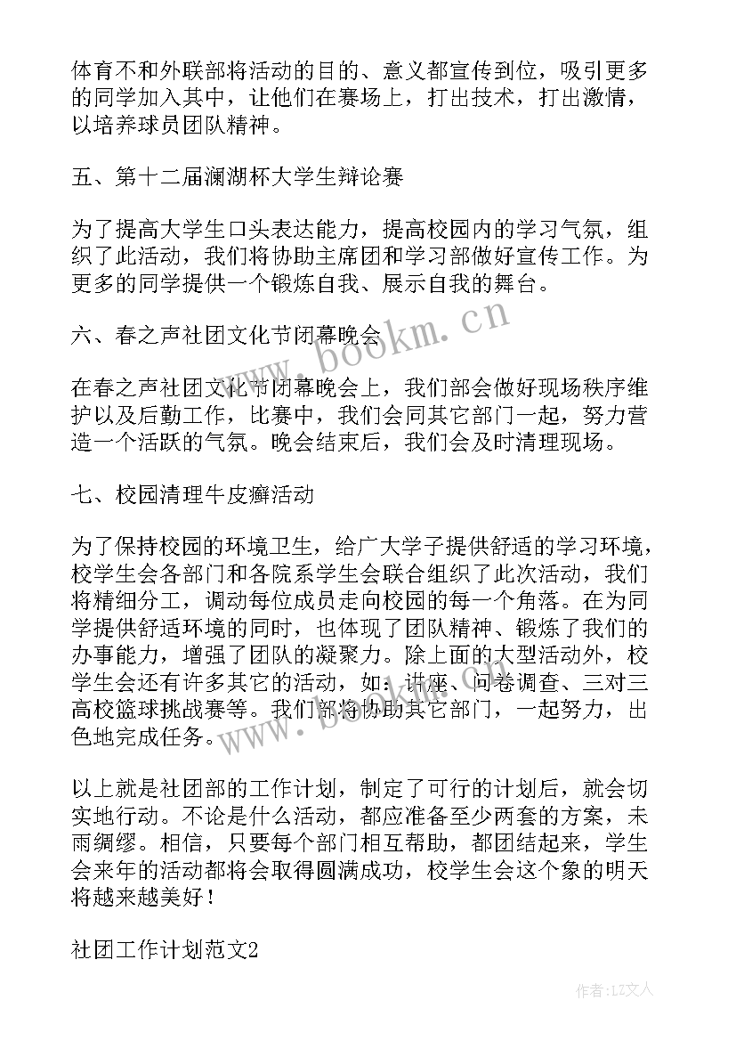 2023年聘用干部工作计划 社团干部工作计划(优质9篇)