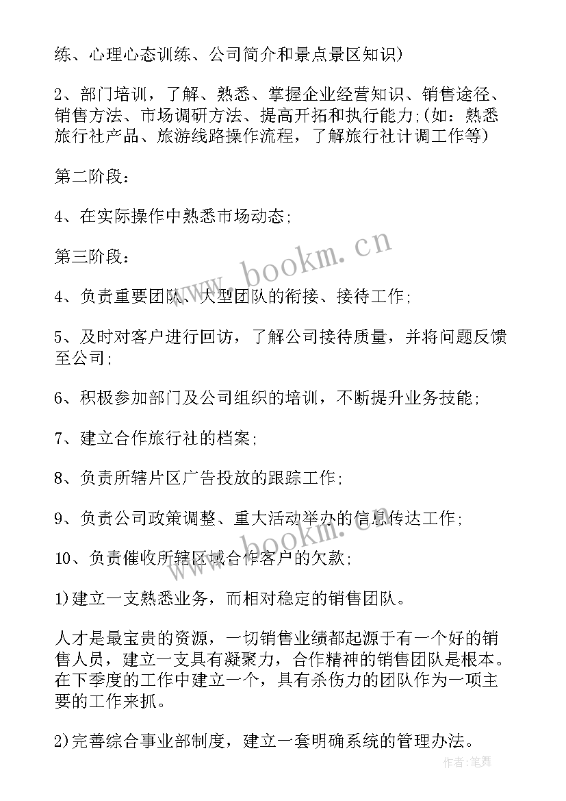 最新风控季度工作计划(优质6篇)