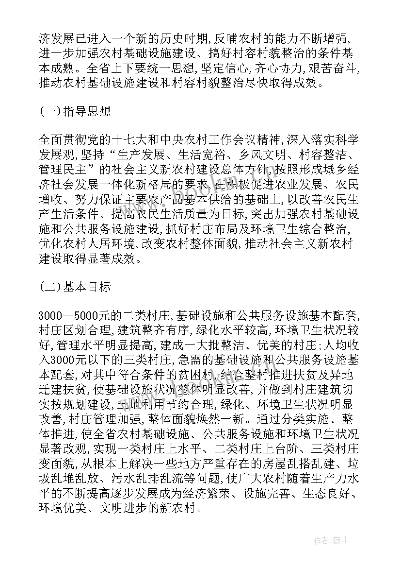 2023年基础设施建设工作方案(实用8篇)