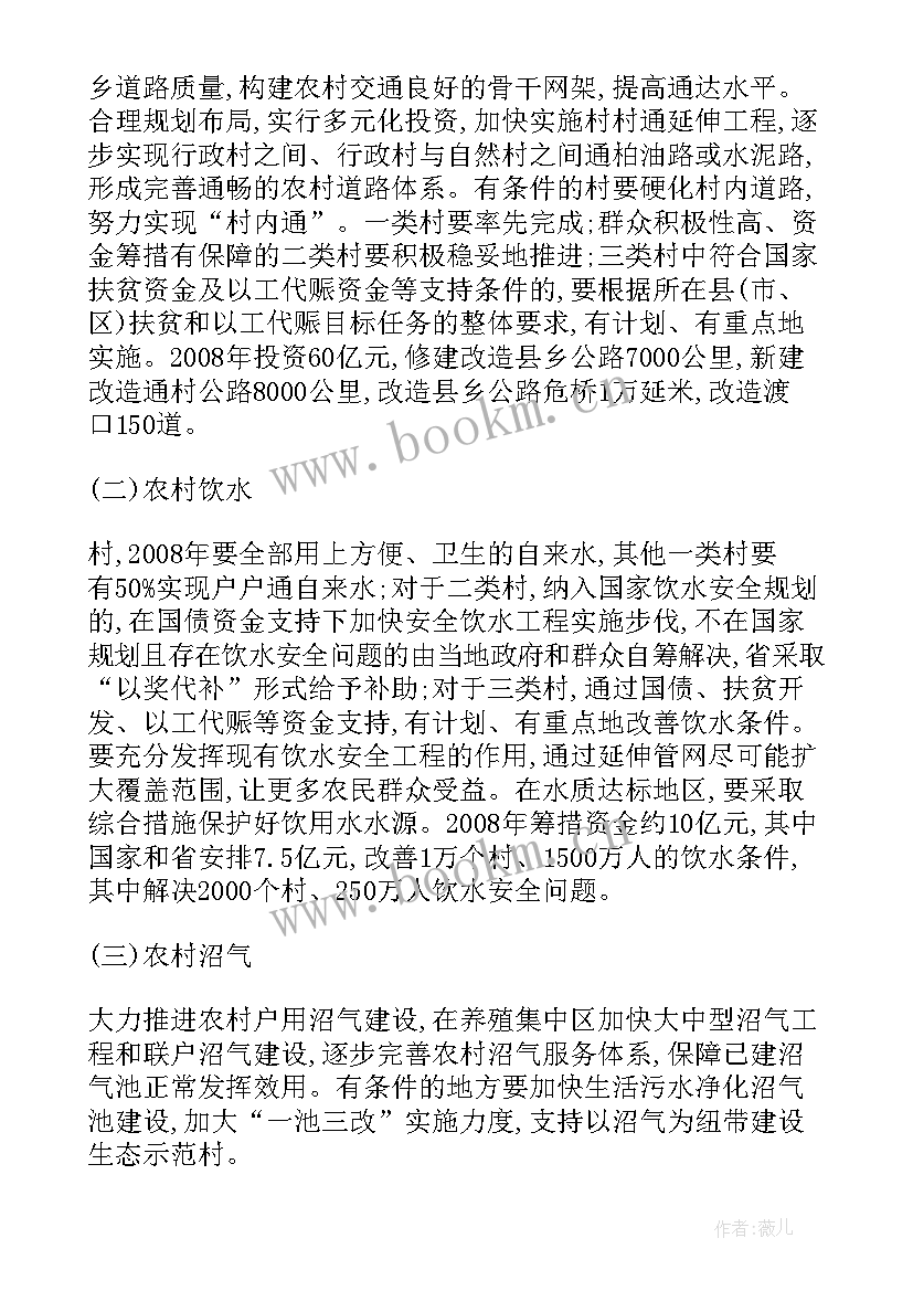 2023年基础设施建设工作方案(实用8篇)