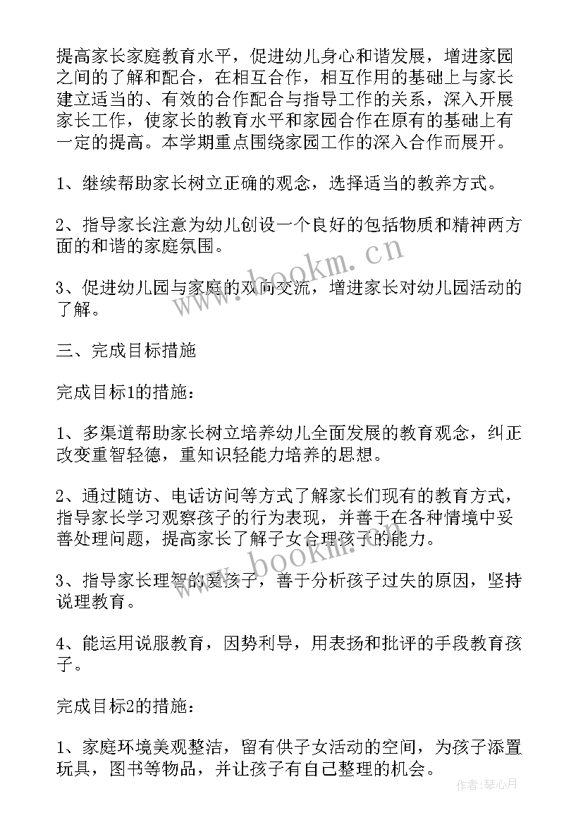 2023年长期家教工作计划及目标 美容护肤长期工作计划(优质7篇)