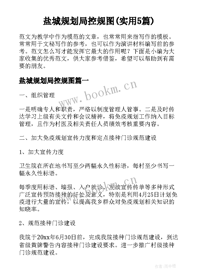 盐城规划局控规图(实用5篇)