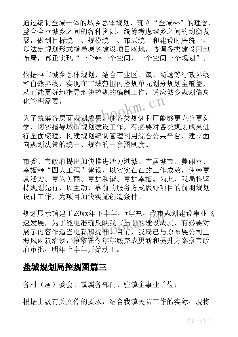 盐城规划局控规图(实用5篇)