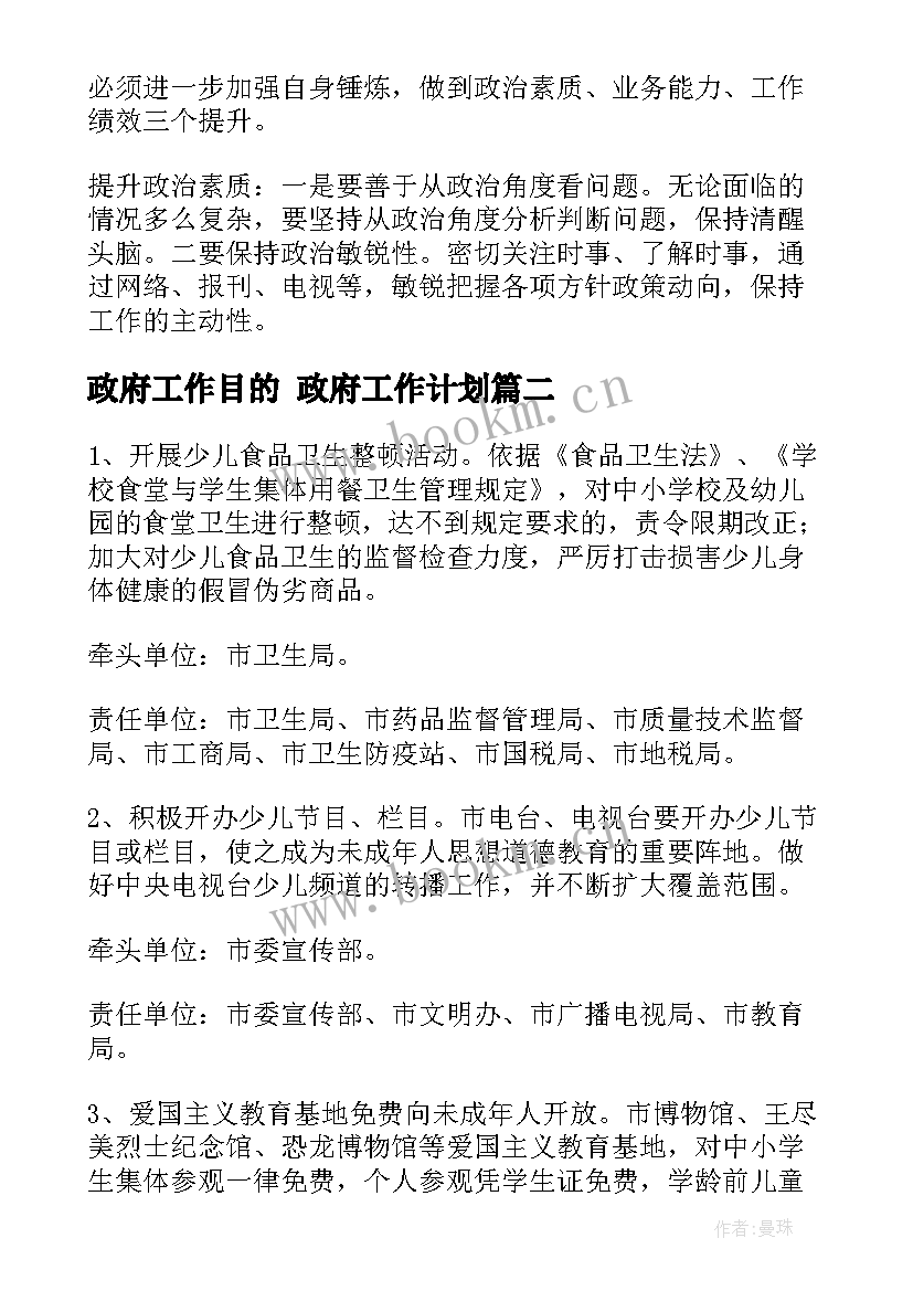 2023年政府工作目的 政府工作计划(模板7篇)