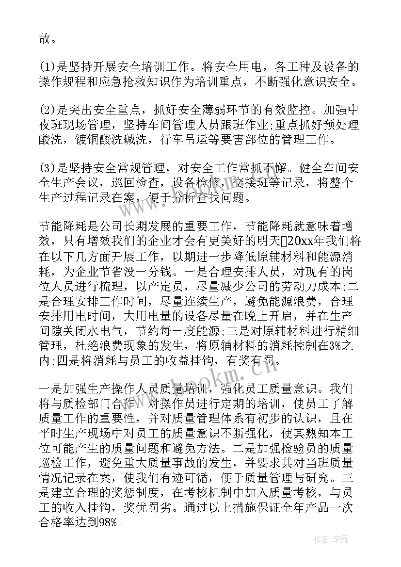 最新生产班组工作计划(汇总7篇)