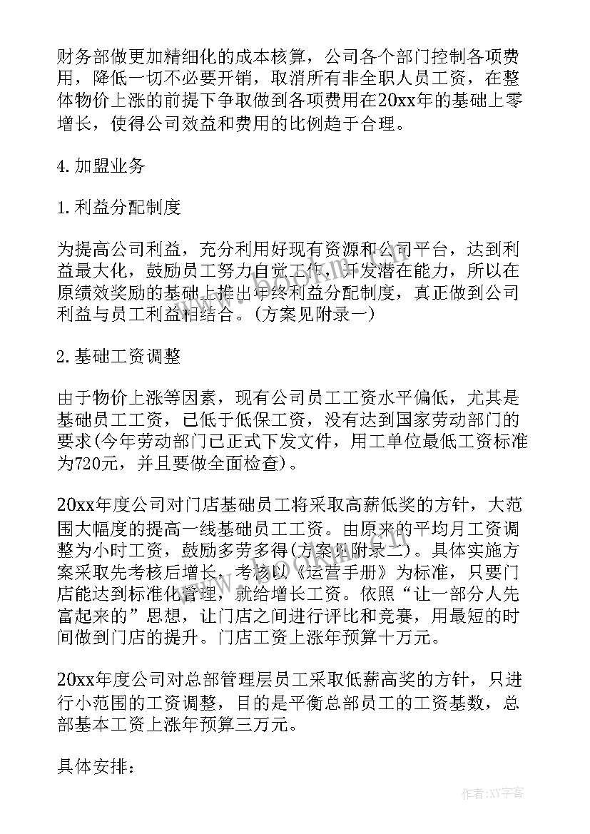 超市采购计划表(通用8篇)