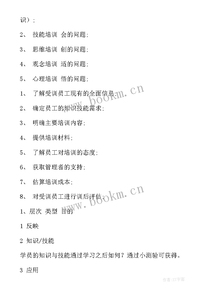 超市采购计划表(通用8篇)