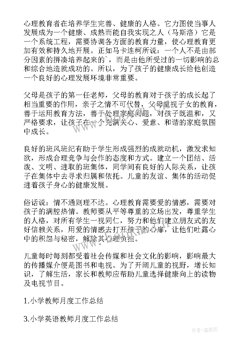 2023年教师月工作计划表(优质6篇)