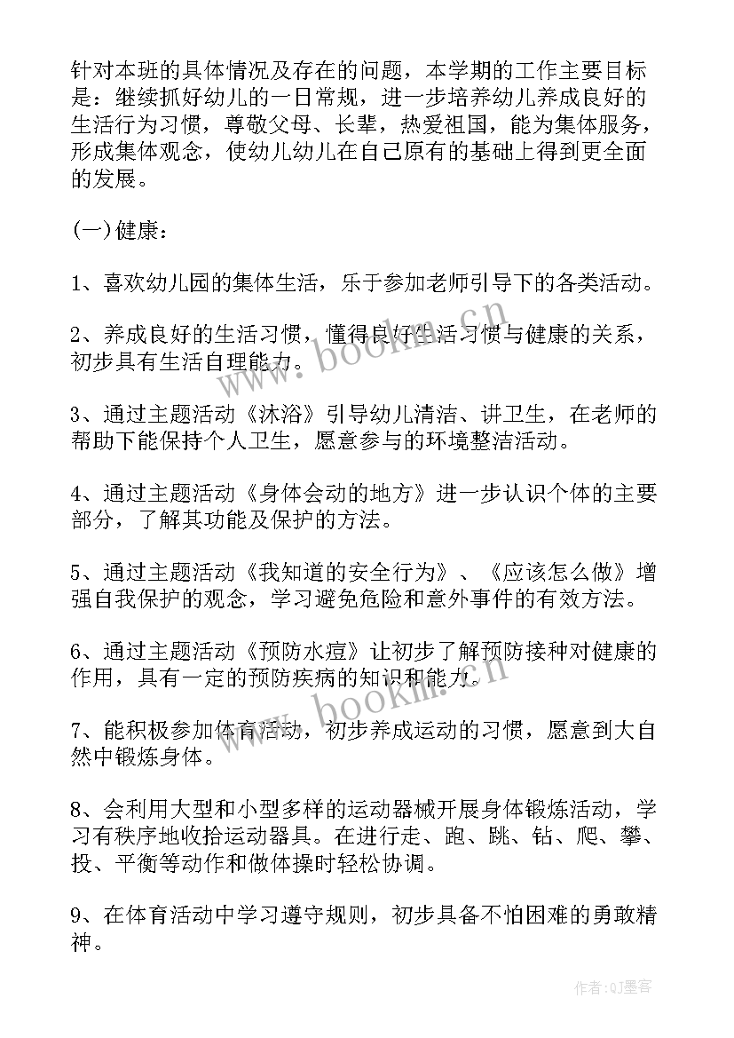 幼儿园班级中班工作计划(汇总5篇)