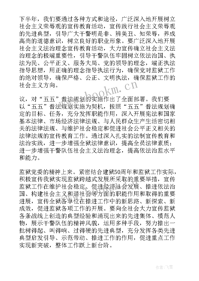 监狱工作计划和目标 监狱年终检查工作计划(模板5篇)