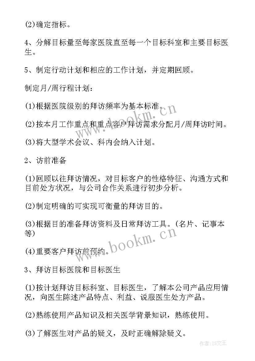 2023年非销售话术有哪些的总结(优质6篇)