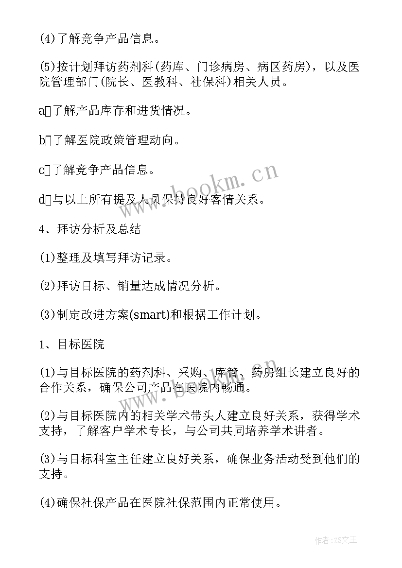 2023年非销售话术有哪些的总结(优质6篇)