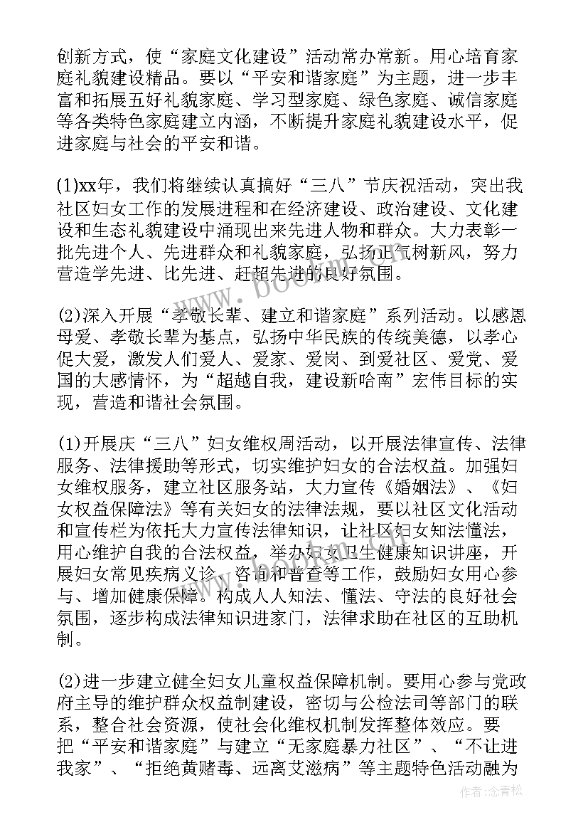 2023年妇联改革后工作汇报 乡镇妇联工作计划妇联年度工作计划妇联工作计划(优秀9篇)