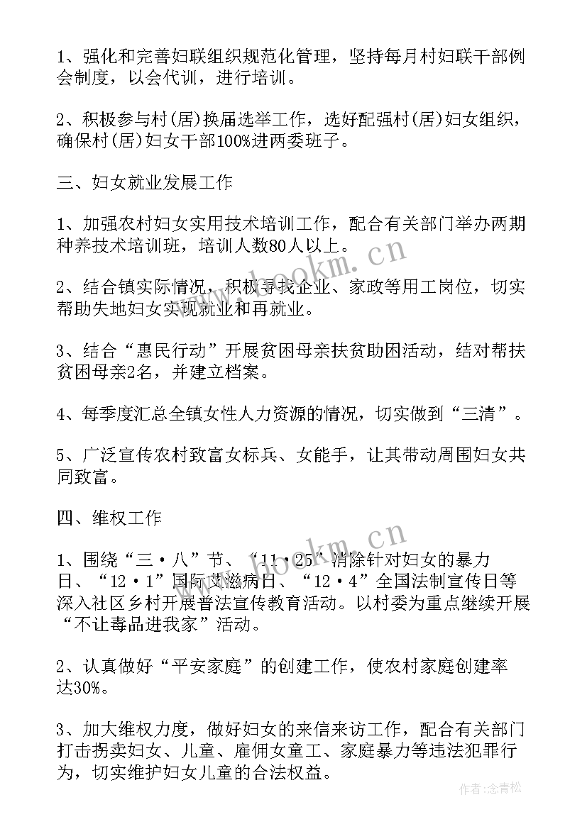 2023年妇联改革后工作汇报 乡镇妇联工作计划妇联年度工作计划妇联工作计划(优秀9篇)