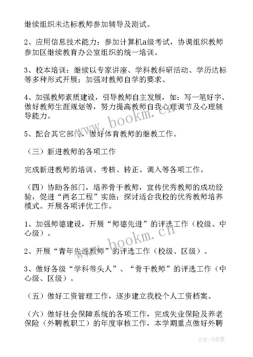 2023年学校廉洁教育工作总结 学校学校工作计划(大全5篇)