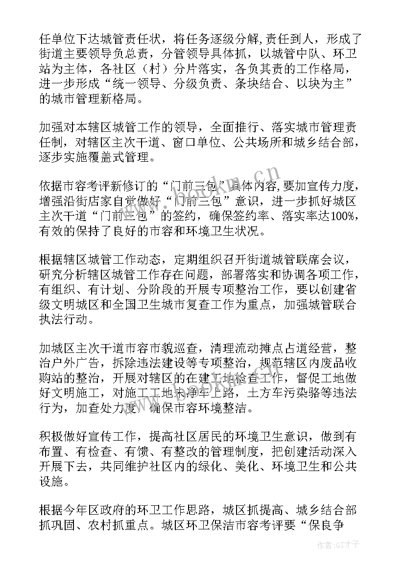 街道工会工作计划 街道工作计划(实用10篇)