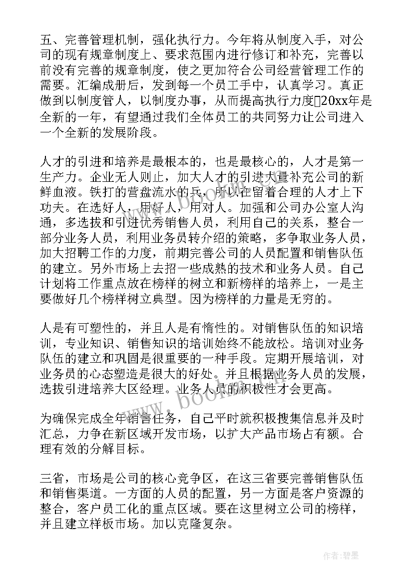 最新个人工作计划如何写(优质10篇)