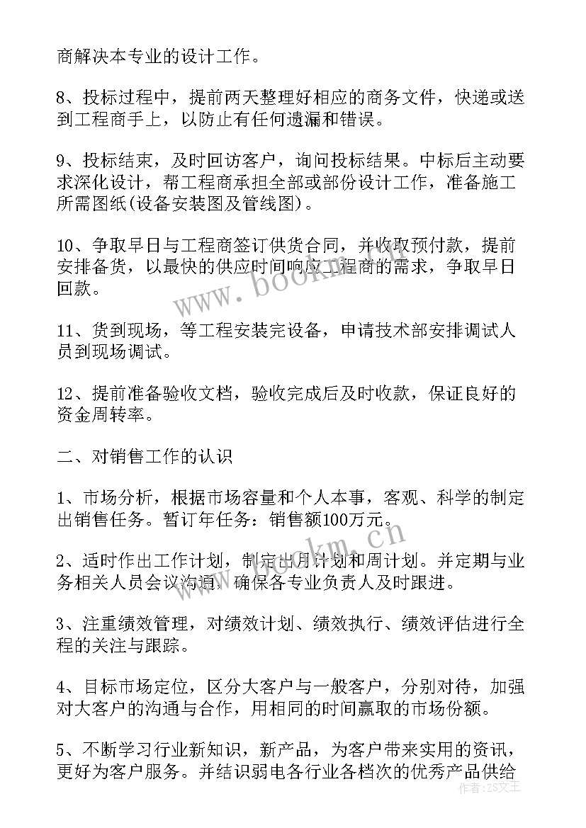 2023年节能工作计划(优秀9篇)