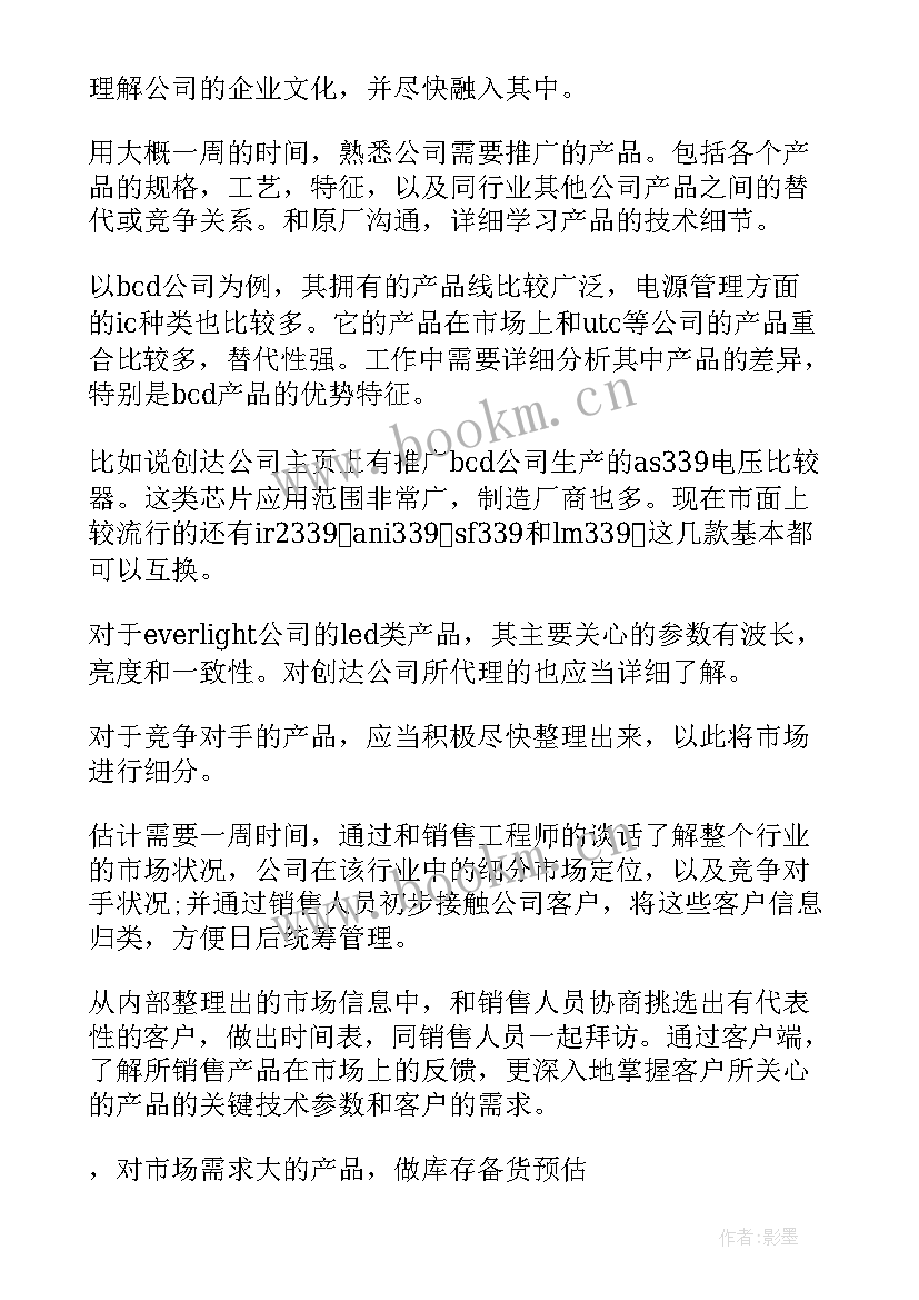 最新项目管理驻场工作计划(实用10篇)