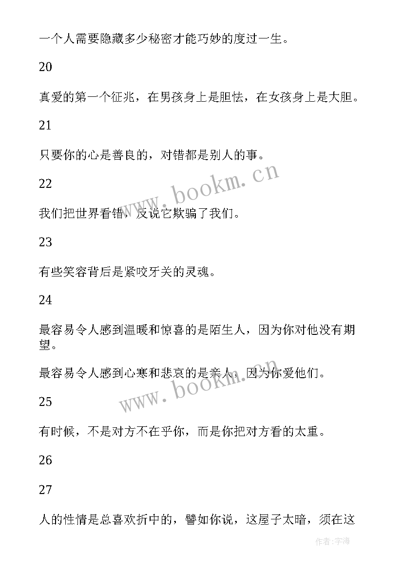 2023年月工作计划做 有哲理的句子知乎(实用9篇)