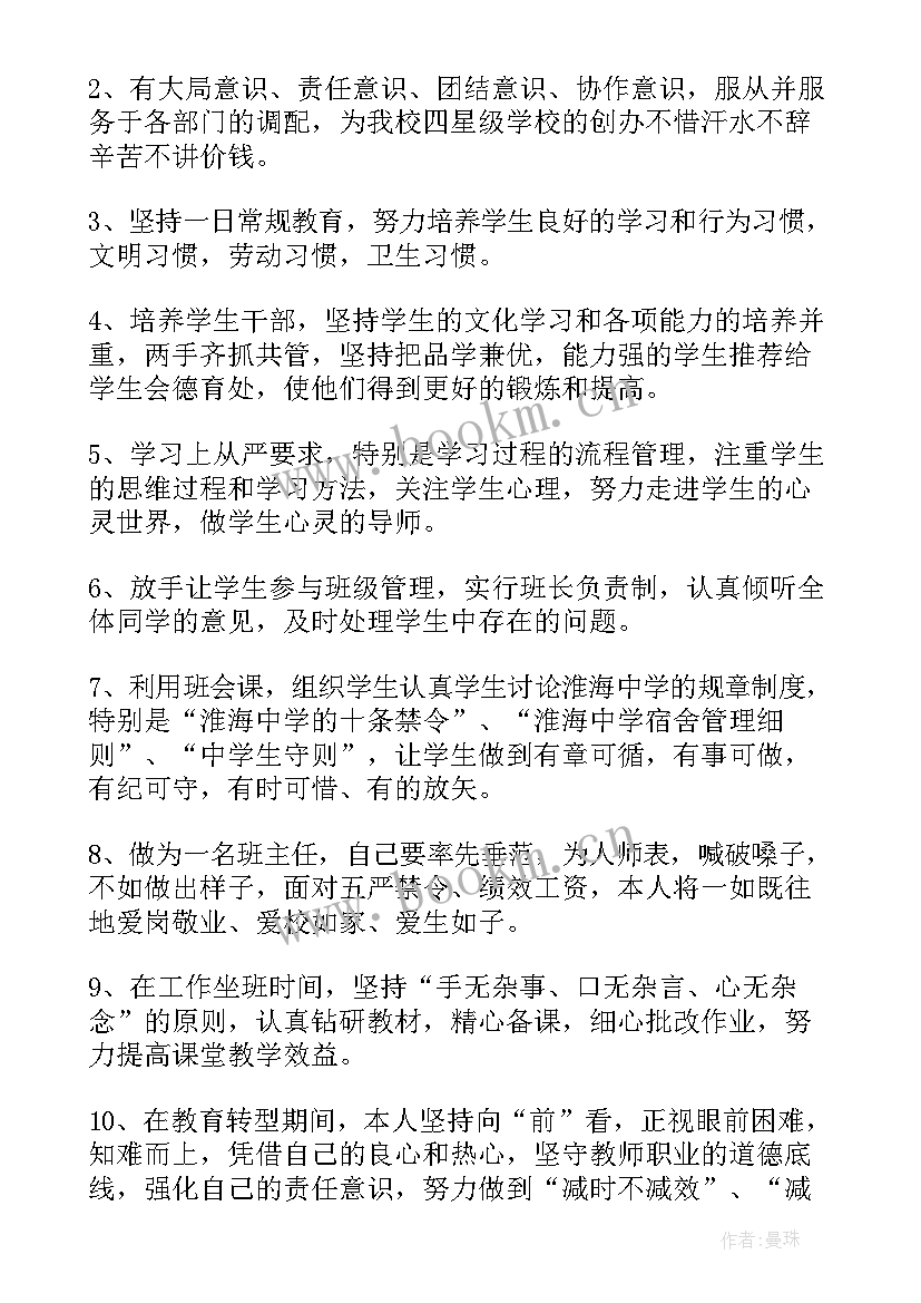 冬季义务植树标语 冬季班主任工作计划(模板10篇)