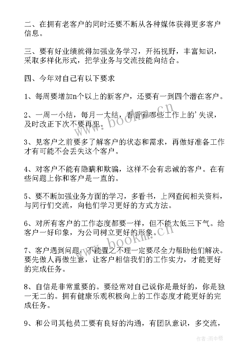 销售明年工作计划 销售工作计划书销售工作计划书(精选8篇)