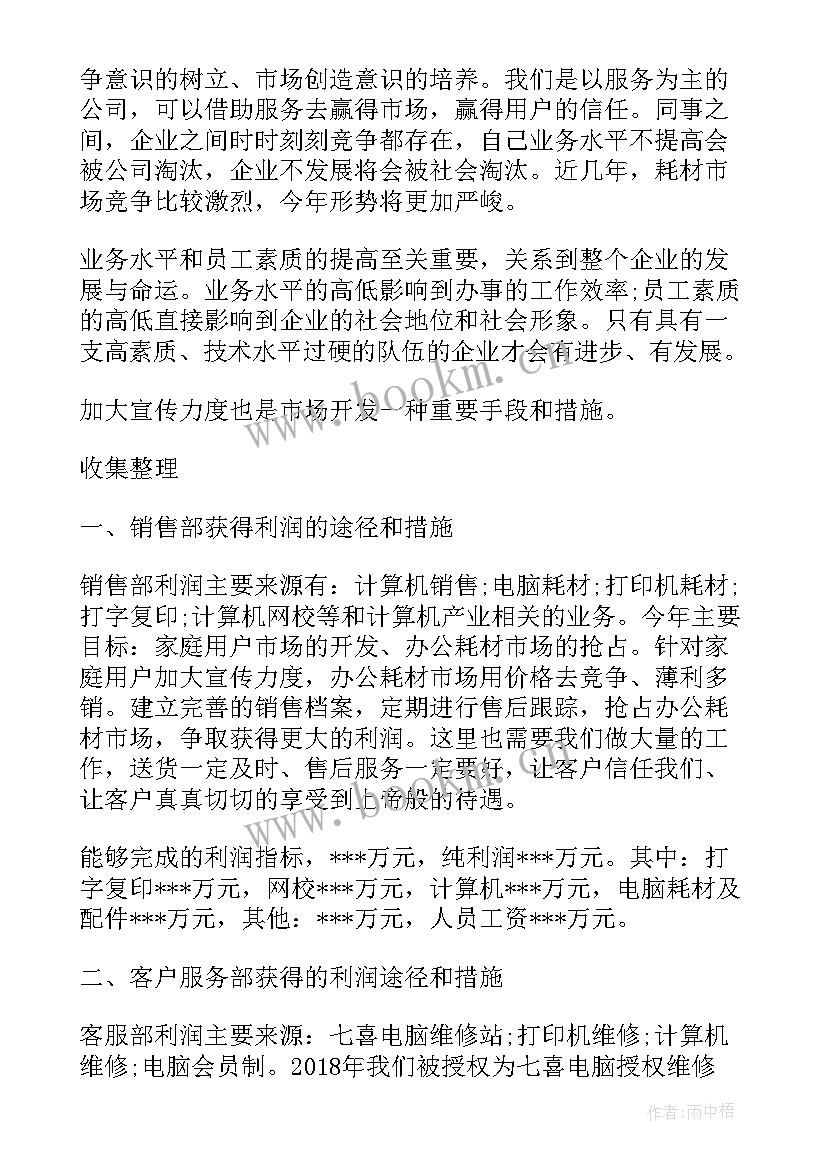 销售明年工作计划 销售工作计划书销售工作计划书(精选8篇)