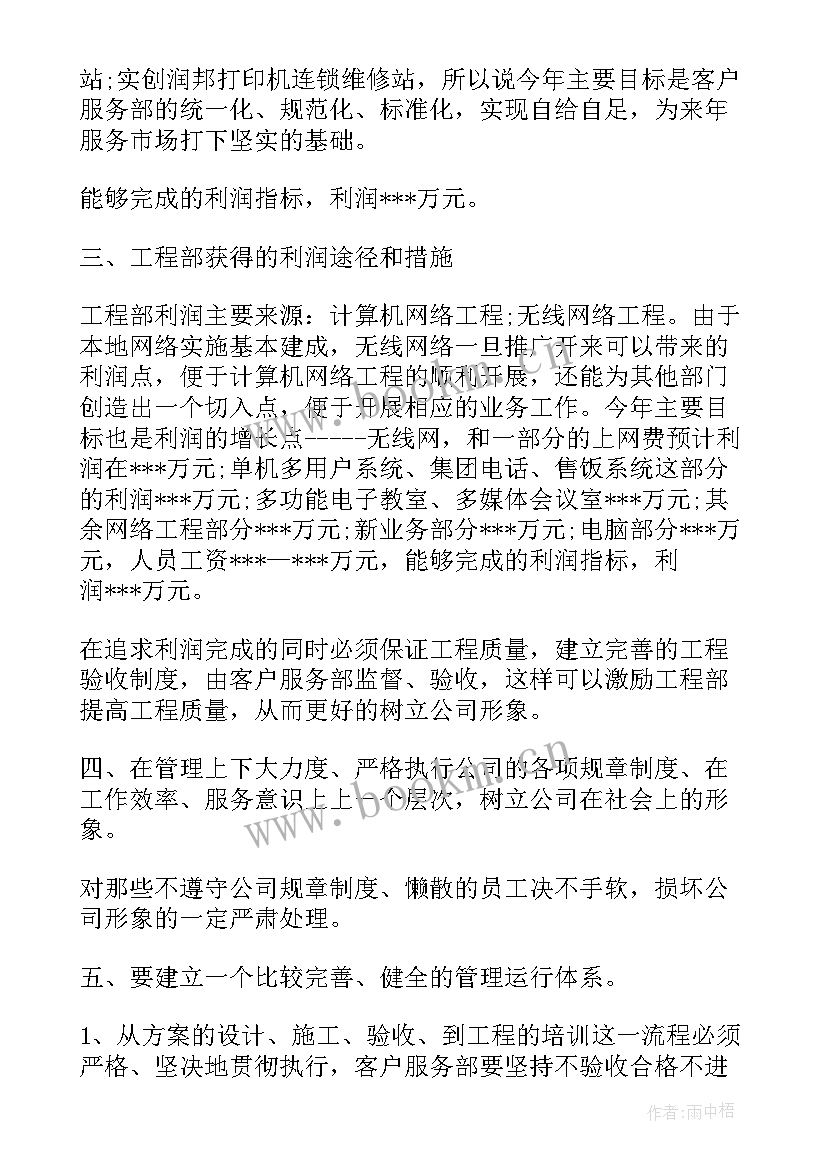 销售明年工作计划 销售工作计划书销售工作计划书(精选8篇)