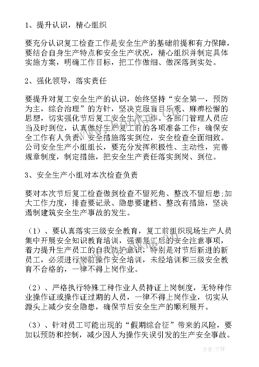 最新疫情后开学复学复课教育教学工作计划和工作总结(精选5篇)