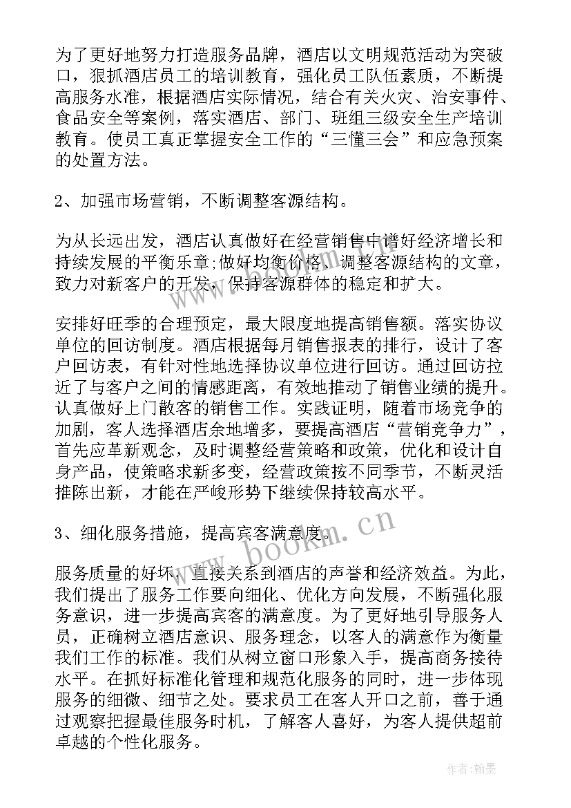 2023年酒店营销工作计划表格 酒店营销工作计划(大全9篇)