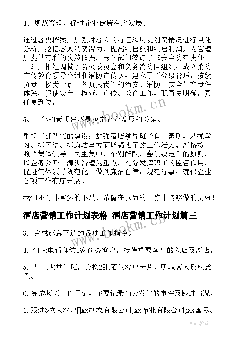 2023年酒店营销工作计划表格 酒店营销工作计划(大全9篇)