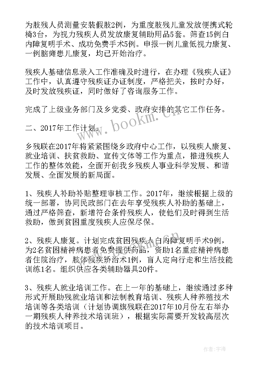 最新开展对口帮扶 上海残联对口帮扶工作计划(实用5篇)