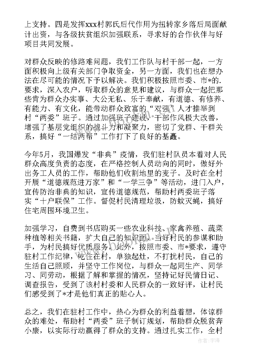 最新开展对口帮扶 上海残联对口帮扶工作计划(实用5篇)